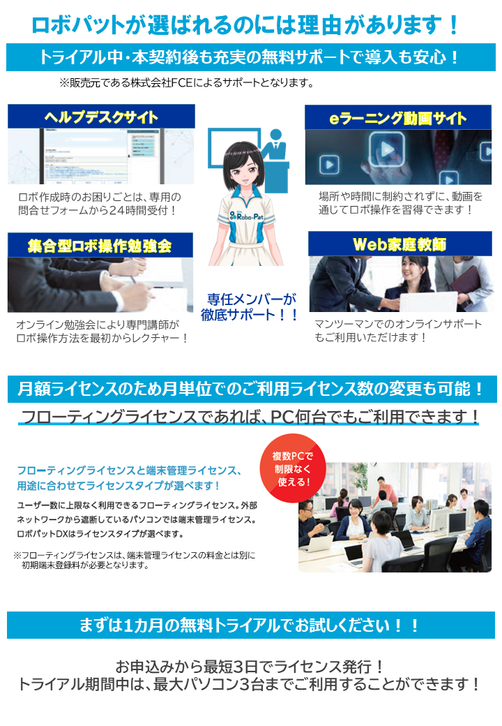 ロボパットDX パンフレット2ページ目